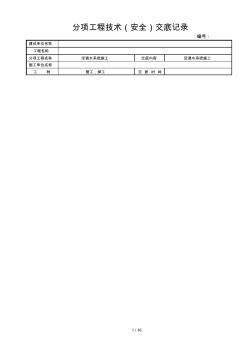 空調(diào)水管施工工程技術(shù)交底