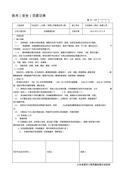 空调管道安装技术交底