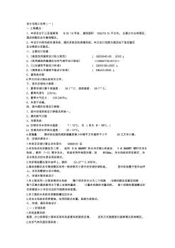 空调系统、通风系统及防排烟系统设计与施工说明