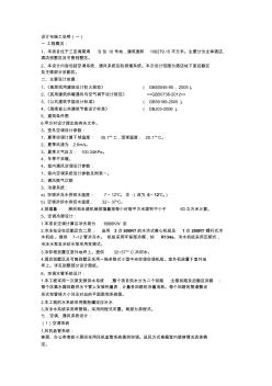 空调系统、通风系统及防排烟系统设计与施工说明 (2)