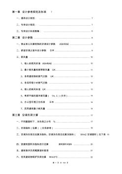 空調(diào)系統(tǒng)設(shè)計資料總結(jié)