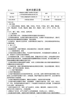 空调设备分部技术交底记录