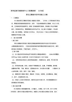 穿孔石膏板吊顶工程专项施工方案
