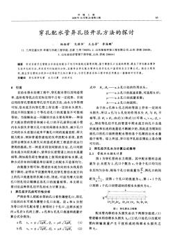 穿孔配水管異孔徑開孔方法的探討 (2)