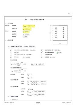 穿孔鋁板結(jié)構(gòu)計(jì)算