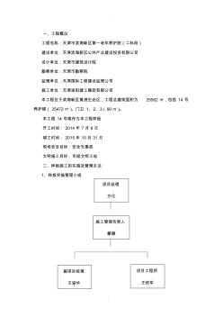 穿楼板的管道套管的安装样板施工方案