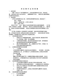 突发事件应急预案(20200715193418)