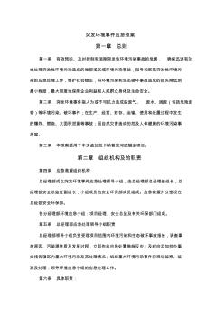 突发环境事件应急预案(讨论稿)