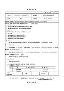 窗台板技术交底记录