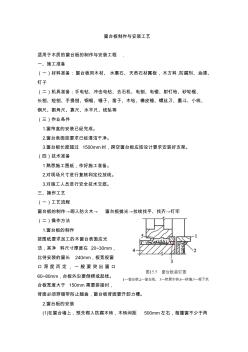 窗臺板制作與安裝工藝 (2)