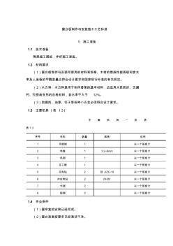 窗台板制作与安装施工工艺标准 (4)