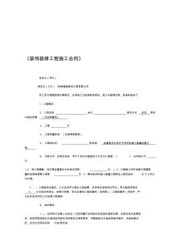 窗套等施工合同 (2)