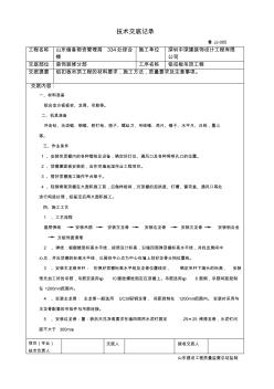 窗帘盒、铝扣板记录