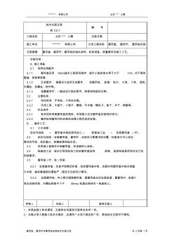 窗帘盒安装技术交底