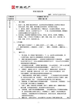 窗施工样板技术交底格式