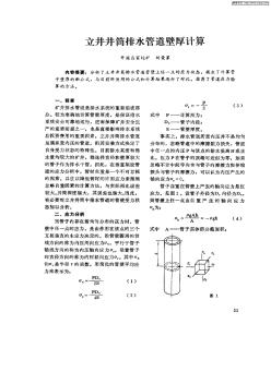 立井井筒排水管道壁厚计算