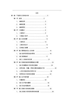 立交工程施工组织设计方案