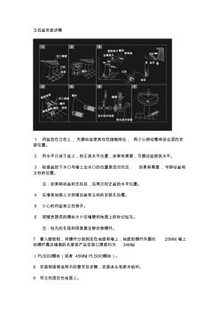 立柱盆安裝步驟