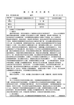 立柱施工技術(shù)交底書