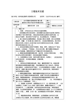 立柱鋼筋技術(shù)交底