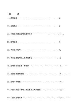 立面整治工程[监理规划]