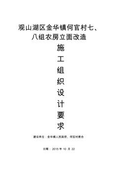 立面整治施工組織設(shè)計(jì)(20200723095739)