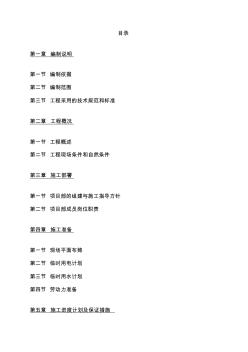 立面整治施工組織設(shè)計(jì)
