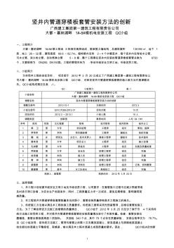 竖井内管道穿楼板套管安装方法的创新