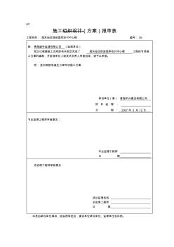 豎向鋼筋電渣壓力焊施工方案報審