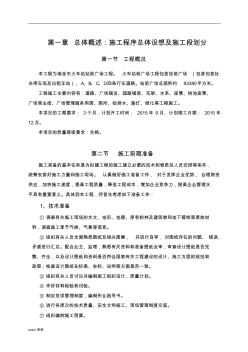 站前廣場與施工設(shè)計方案[1]