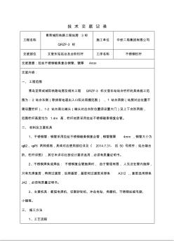 站台不锈钢栏杆技术交底大全