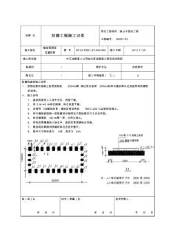 站建33防腐工程施工记录