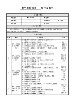 站长岗位说明书