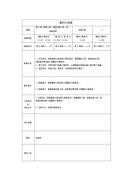 章模板工程垂直运输工程超高增加费