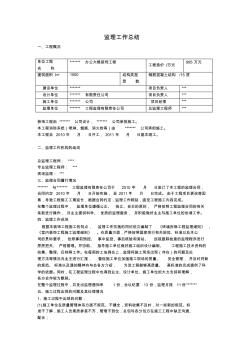 竣工工程监理工作总结套用框