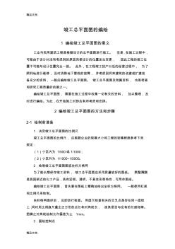 竣工总平面图的编绘学习资料