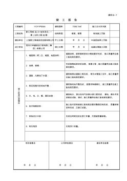 竣工報告B-7