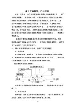 竣工资料整理、归档策划