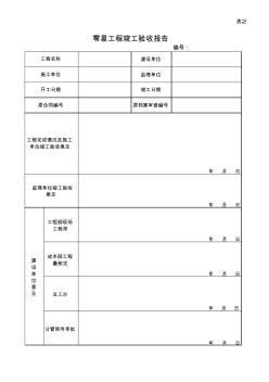 竣工验收报告 (2)