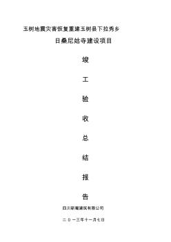竣工驗收匯報材料(施工單位)