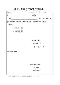 竣工驗收表格共四個表格