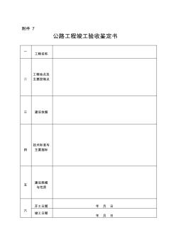 竣工驗(yàn)收證書(范本)