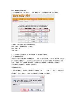 端口映射如何設(shè)置(Tenda騰達(dá)無(wú)線路由器) (2)