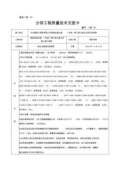 端头加固高压旋喷桩技术交底