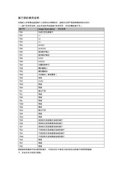 端子排的使用说明