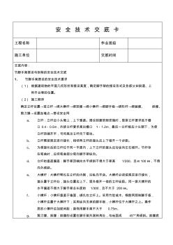 竹脚手架安全技术交底 (2)