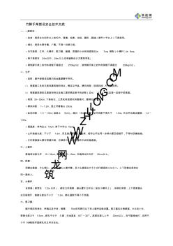 竹腳手架搭設(shè)安全技術(shù)交底p