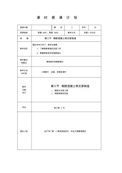 第16讲钢筋骨架的安装