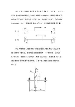 第18章滚动轴承作业