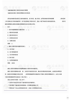 第1讲建设工程项目的组织与管理